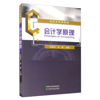 會計學原理 會計學原理