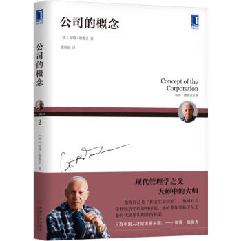 公司的概念 公司的概念