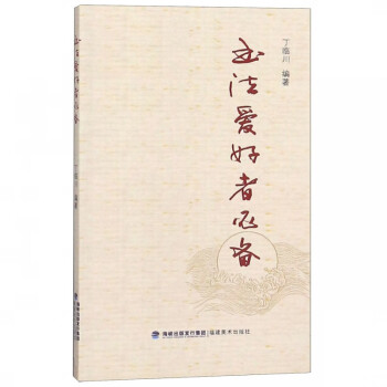 書法愛好者 書法愛好者