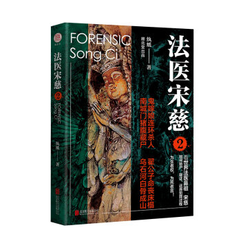 法醫宋慈2 法醫宋慈2