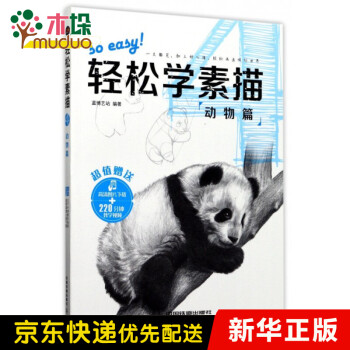 輕松學素描 輕松學素描