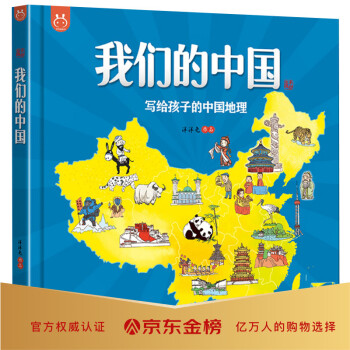 我們的中國