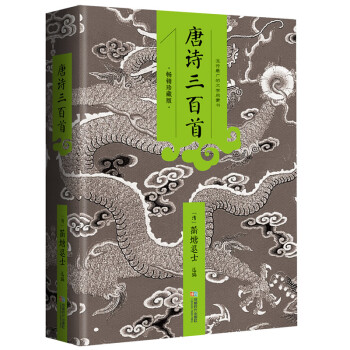 唐詩三百首 唐詩三百首