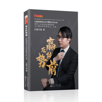 贏在轉(zhuǎn)勢前 贏在轉(zhuǎn)勢前