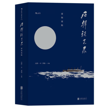 石揮談藝錄