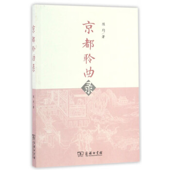 京都聆曲錄 京都聆曲錄
