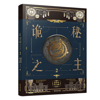 詭秘之主2 詭秘之主2