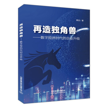 再造獨角獸 再造獨角獸