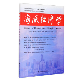 海派經(jīng)濟(jì)學(xué) 海派經(jīng)濟(jì)學(xué)