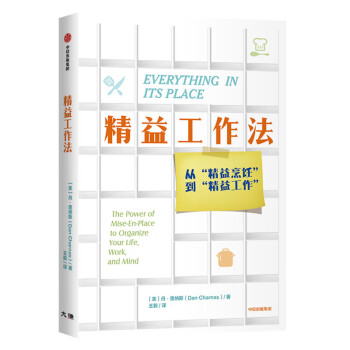 精益工作法 精益工作法
