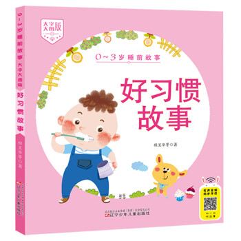 好習慣故事 好習慣故事