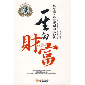 一生的財(cái)富