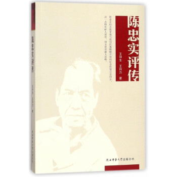 陳忠實(shí)評(píng)傳
