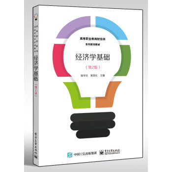 經(jīng)濟(jì)學(xué)基礎(chǔ) 經(jīng)濟(jì)學(xué)基礎(chǔ)