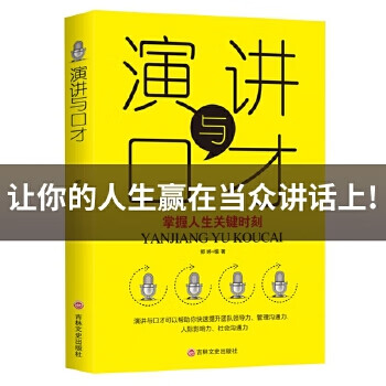 演講與口才