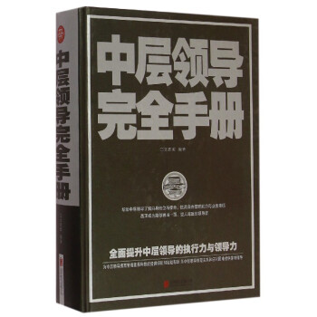 中層領導完 中層領導完