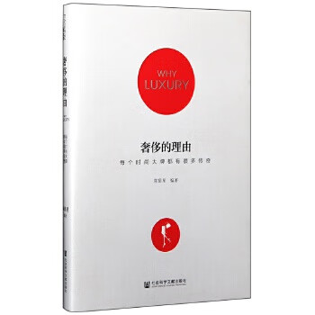 奢侈的理由 奢侈的理由