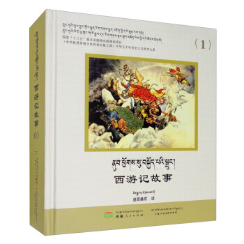 西游記故事 西游記故事