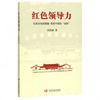 紅色領導力 紅色領導力