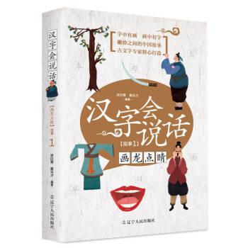 漢字會說話 漢字會說話
