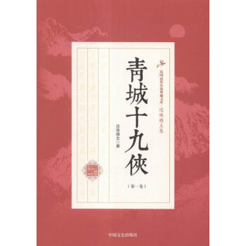 青城十九俠 青城十九俠