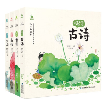 一起念古詩