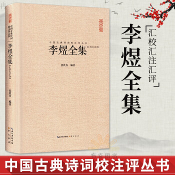 李璟李煜集 李璟李煜集