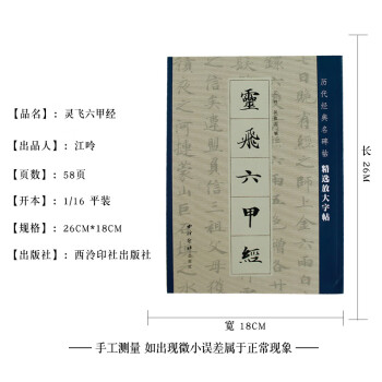 靈飛六甲經 靈飛六甲經