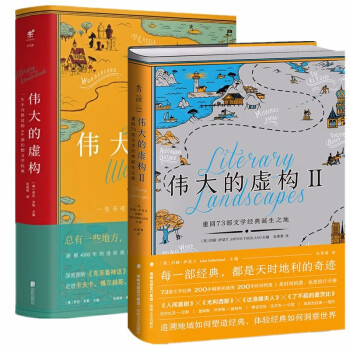 偉大的虛構 偉大的虛構