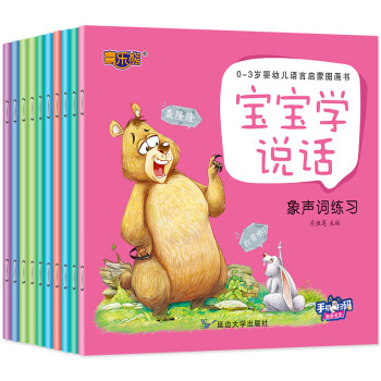 寶寶學說話 寶寶學說話