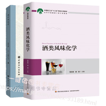 葡萄酒化學(xué) 葡萄酒化學(xué)