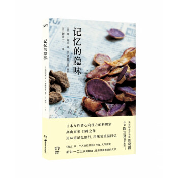 記憶的隱味 記憶的隱味