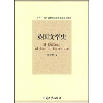 英國文學史 英國文學史