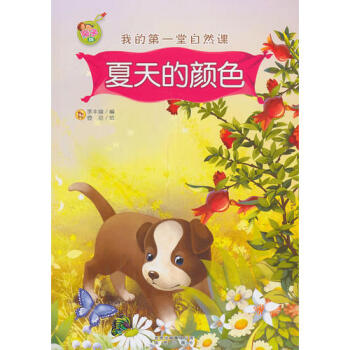 夏天的顏色 夏天的顏色