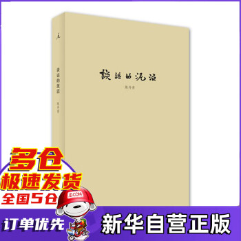 談話的泥沼 談話的泥沼