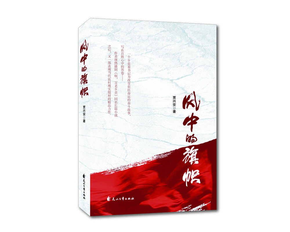 風中的旗幟