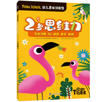 2歲思維力 2歲思維力