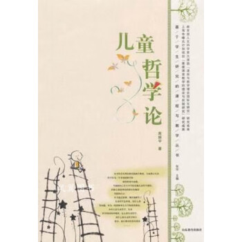 兒童哲學論 兒童哲學論