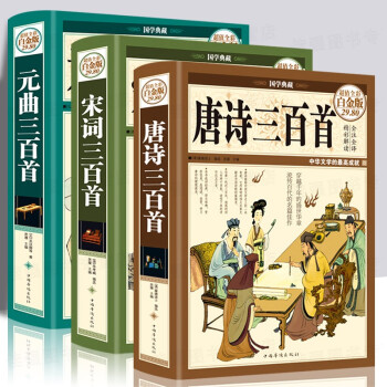 唐詩三百首 唐詩三百首