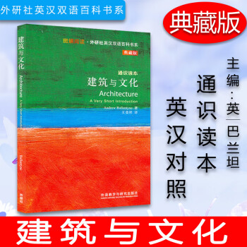 建筑與文化 建筑與文化