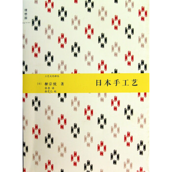 日本手工藝 日本手工藝