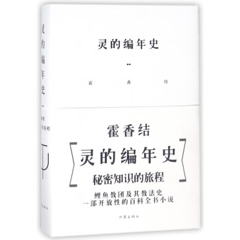 靈的編年史 靈的編年史