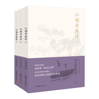 江湖奇?zhèn)b傳 江湖奇?zhèn)b傳