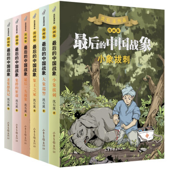 象群的征途 象群的征途
