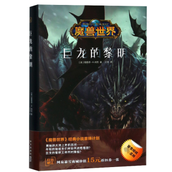 巨龍的黎明 巨龍的黎明