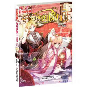 蘿鈴的魔力 蘿鈴的魔力