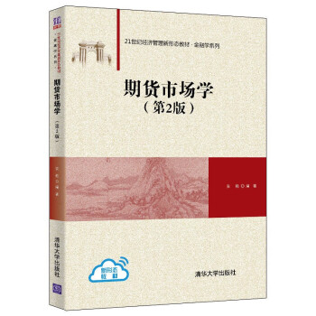 期貨市場學 期貨市場學