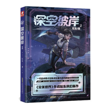 深空彼岸2 深空彼岸2