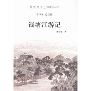 錢塘江游記 錢塘江游記