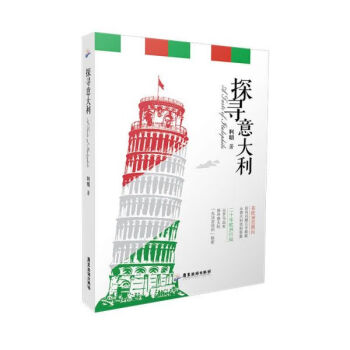 探尋意大利 探尋意大利